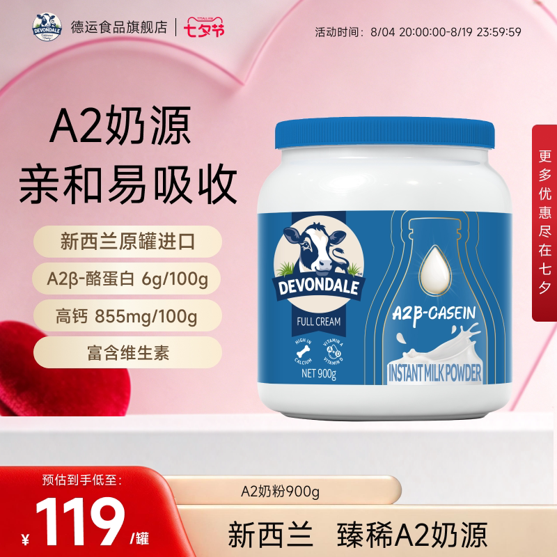 德运Devondale高钙高蛋白调制乳粉A2β-酪蛋白A2奶粉900g罐装正品
