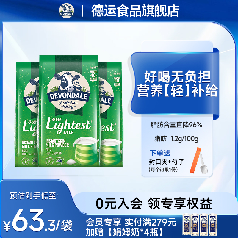 澳洲Devondale德运脱脂奶粉1kg*3袋装学生成人青少年官方旗舰店