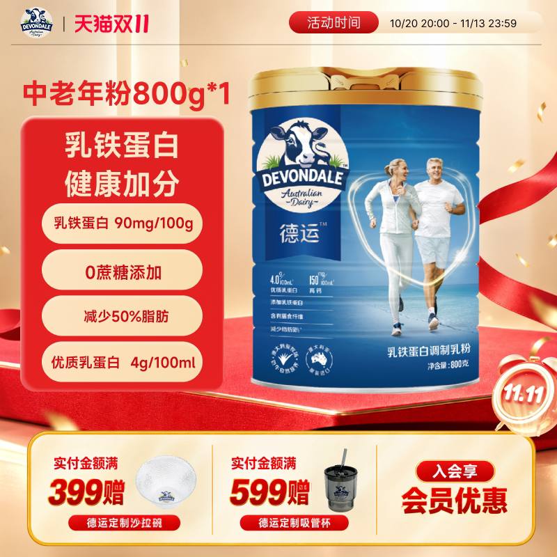 澳洲Devondale德运中老年奶粉800g罐装高钙乳铁蛋白调制乳粉正品