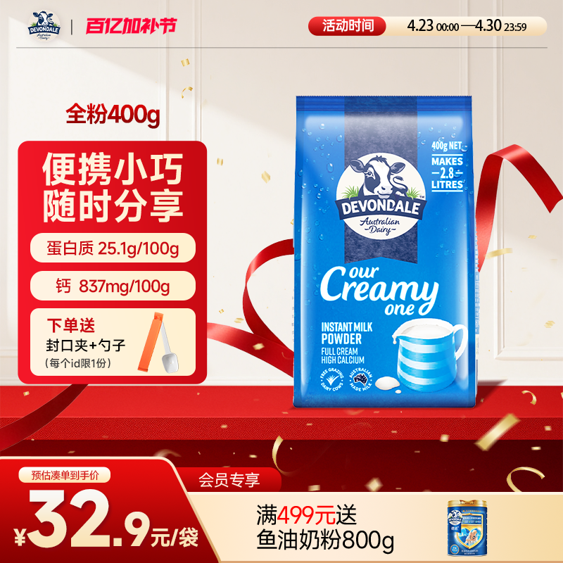 德运Devondale全脂营养奶粉400g调制乳粉成人青少年旗舰店正品