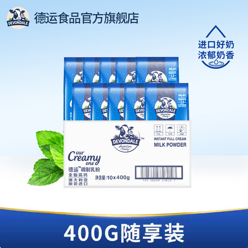 进口澳洲全脂奶粉DEVONDALE成人