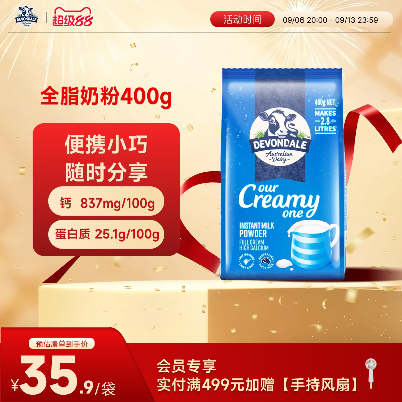 营养澳洲全脂DEVONDALE奶粉