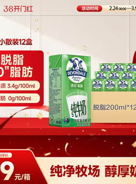 澳洲Devondale德运脱脂纯牛奶200ml*12盒进口青少年早餐奶