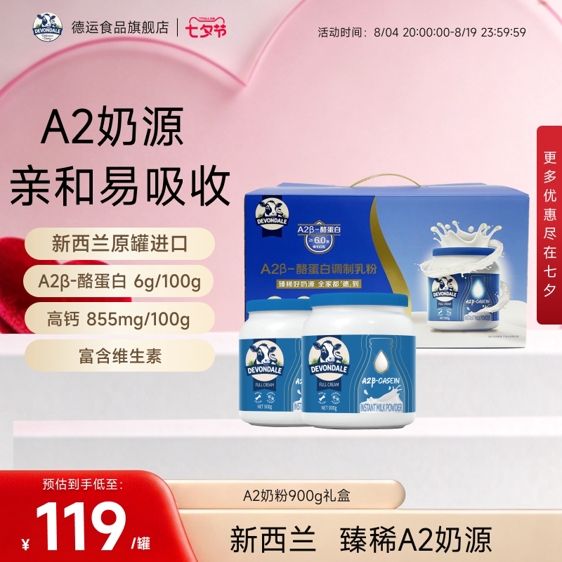 德运Devondale高钙高蛋白A2β-酪蛋白A2奶粉900g*2罐调制乳粉正品
