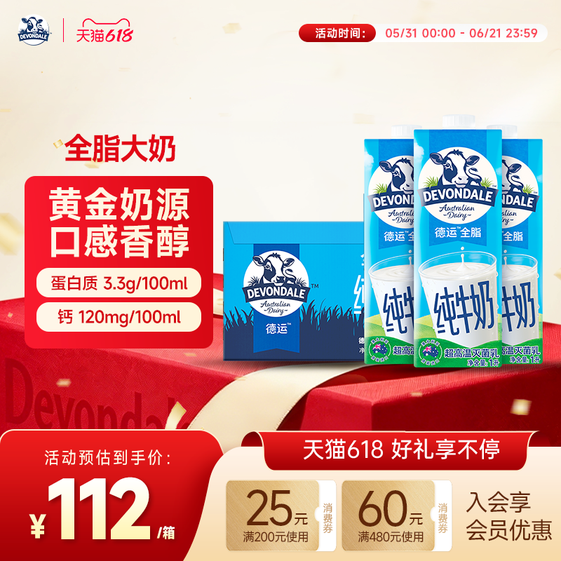澳洲Devondale德运全脂纯牛奶1L*10盒整箱原装进口学生儿童早餐奶