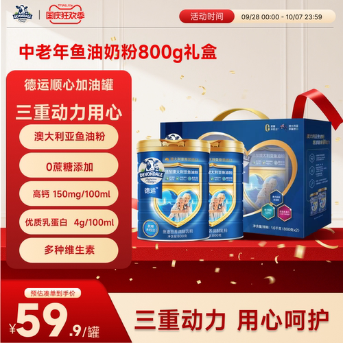 德运Devondale中老年鱼油奶粉调制乳粉800g*2礼盒送礼顺心加油罐