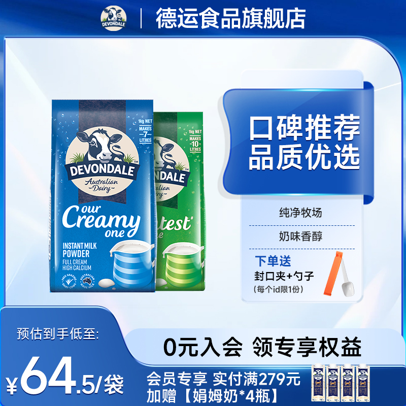 澳洲Devondale德运全脂调制乳粉脱脂奶粉1kg*2袋装组合成人旗舰店
