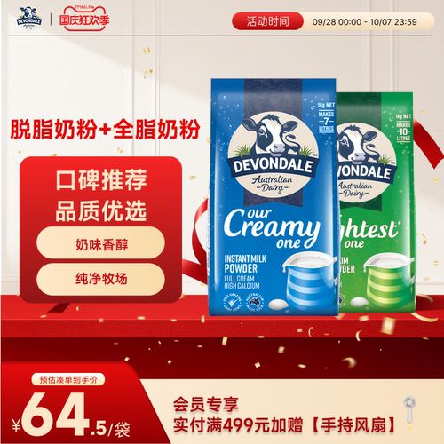 澳洲DEVONDALE全脂奶粉1kg