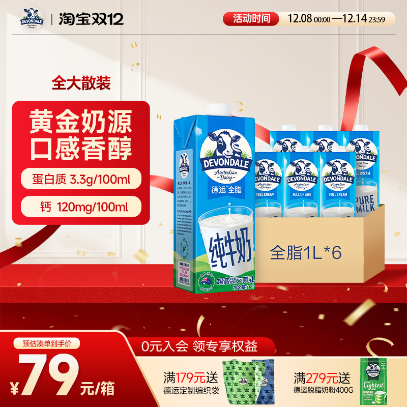澳洲DEVONDALE全脂纯牛奶进口