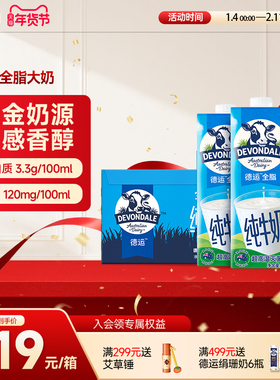 澳洲Devondale德运全脂纯牛奶1L*10盒整箱原装进口学生儿童早餐奶