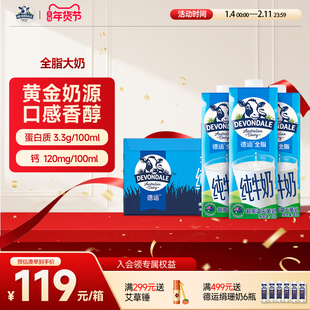 澳洲Devondale德运全脂纯牛奶1L*10盒整箱原装进口学生儿童早餐奶