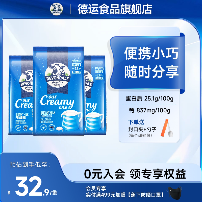 澳洲Devondale德运全脂营养奶粉400g*3袋青少年女生成人调制乳粉