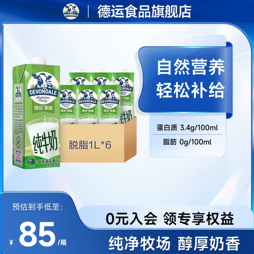 德运澳洲进口学生儿童脱脂纯牛奶