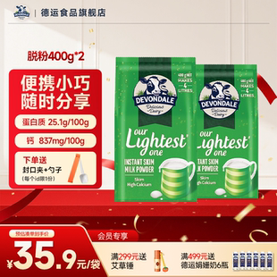 澳洲Devondale德运脱脂奶粉400g*2袋装官方正品进口营养牛奶粉