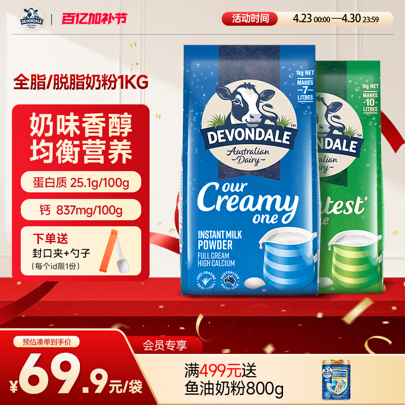 德运Devondale全脂调制乳粉1kg学生成人奶粉澳洲正品官方旗舰店
