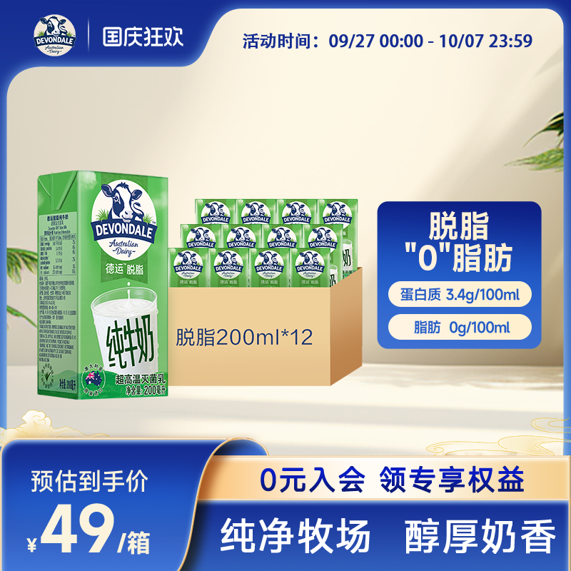 devondale澳洲进口儿童早餐奶