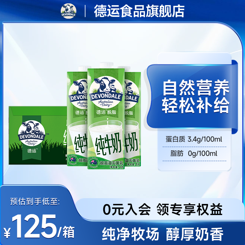 德运Devondale脱脂纯牛奶学生成人青少年纯牛奶1L*10盒整箱