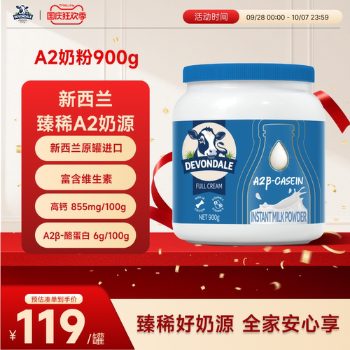 德运Devondale高钙高蛋白调制乳粉A2β-酪蛋白A2奶粉900g罐装正品