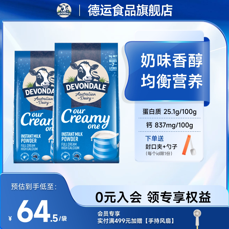 澳洲Devondale德运全脂奶粉1kg*2袋成人青少年调制乳粉旗舰店正品