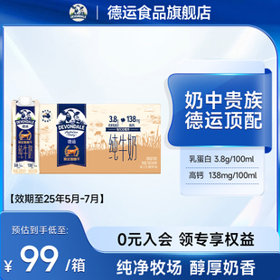 德运Devondale高钙娟姗奶3.8g乳蛋白纯牛奶250ml 18瓶效期清仓