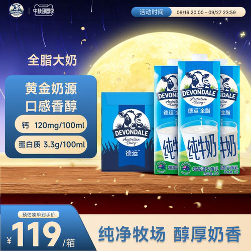澳洲DEVONDALE全脂纯牛奶盒整箱