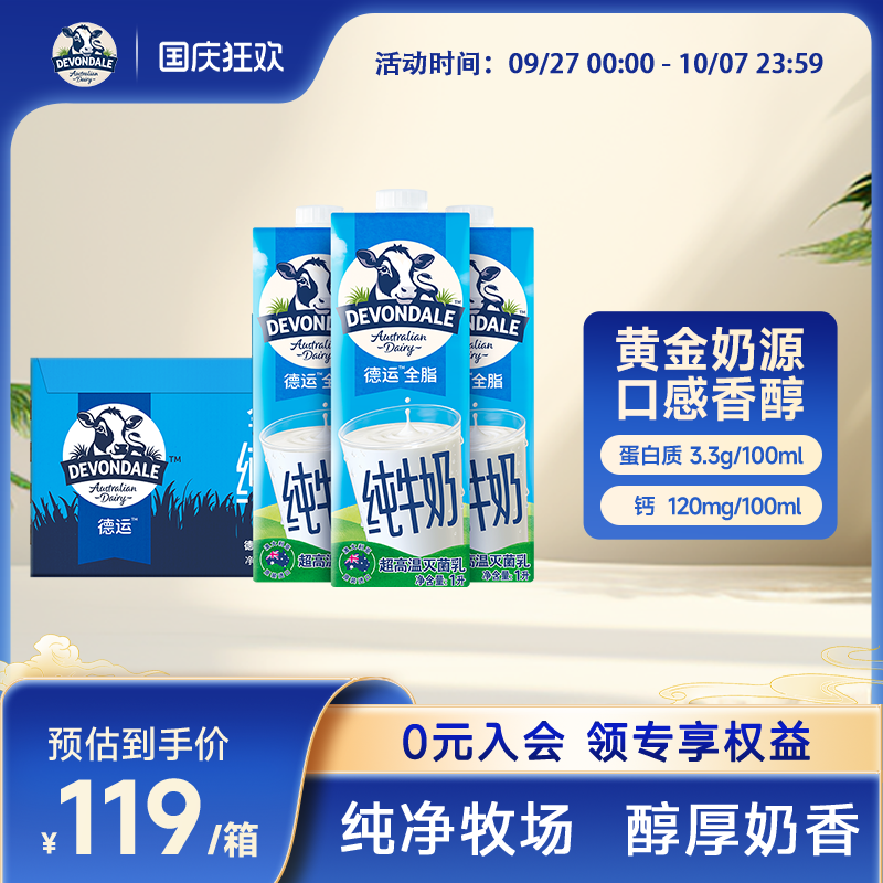 澳洲DEVONDALE全脂纯牛奶盒整箱