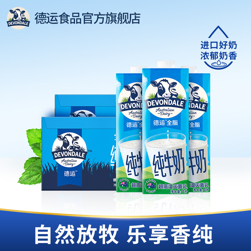 德运原装进口全脂纯牛奶1L*10盒