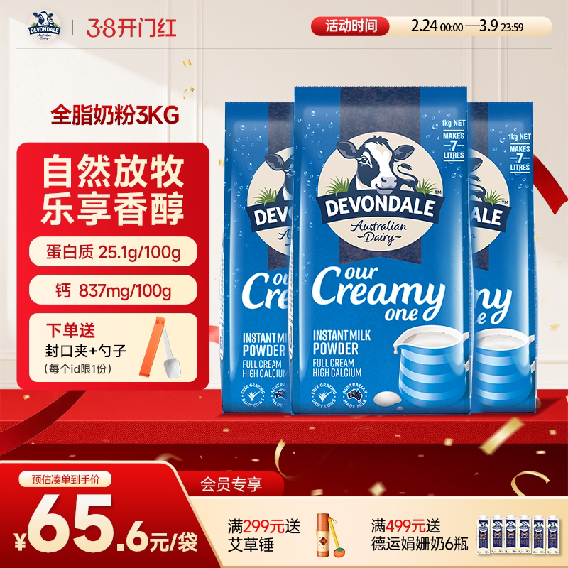 澳洲Devondale德运全脂奶粉1kg*3袋装学生成人调制乳粉官方旗舰店