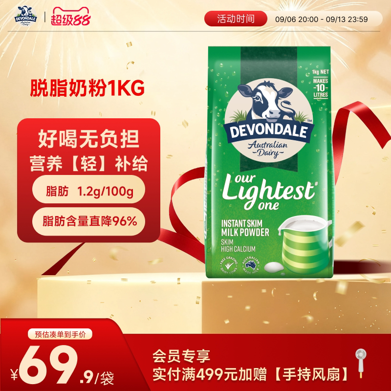 澳洲Devondale德运脱脂奶粉1kg袋装儿童成人女士官方旗舰店正品