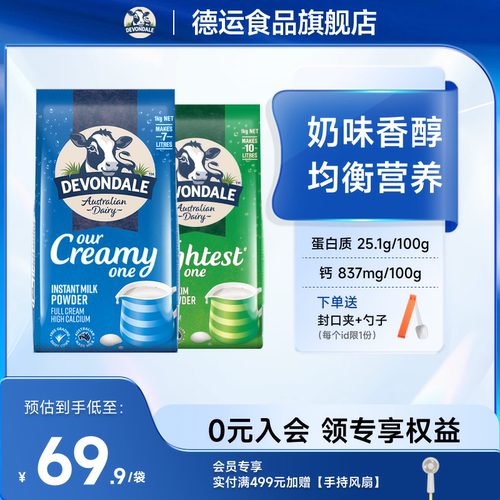 德运全脂奶粉学生青年澳洲
