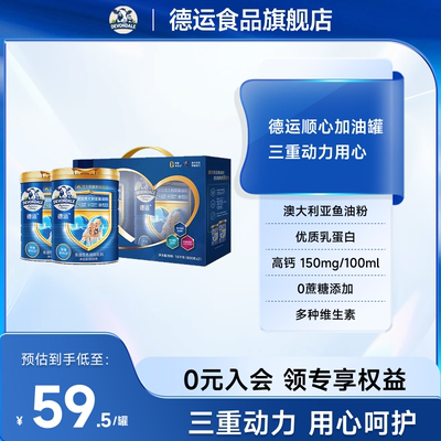 德运Devondale中老年鱼油奶粉调制乳粉800g*2礼盒送礼顺心加油罐