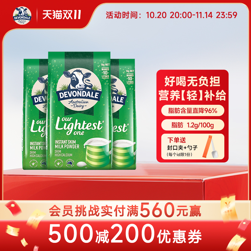 澳洲Devondale德运脱脂奶粉1kg*3袋装学生成人青少年官方旗舰店
