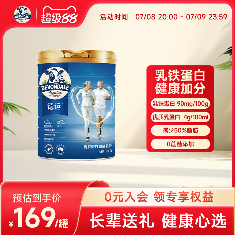 德運中老年澳大利亞乳鐵奶粉