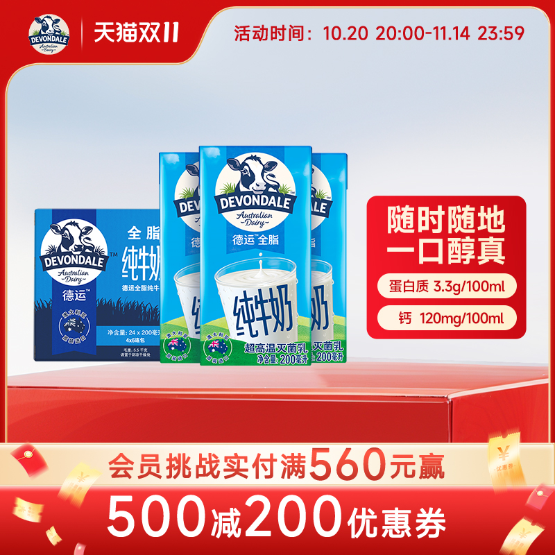 德运澳洲学生早餐高钙全脂纯牛奶