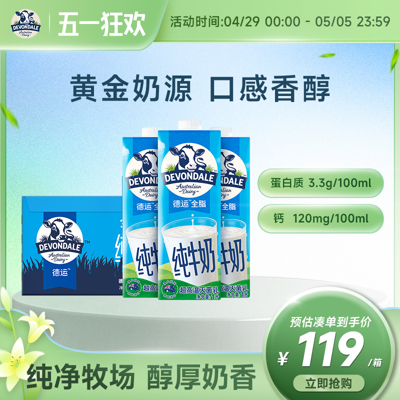 澳洲Devondale德运全脂纯牛奶1L*10盒整箱原装进口学生儿童早餐奶