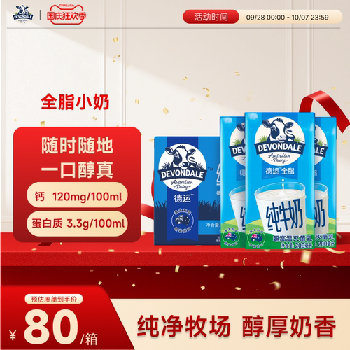德运澳洲学生早餐高钙全脂纯牛奶