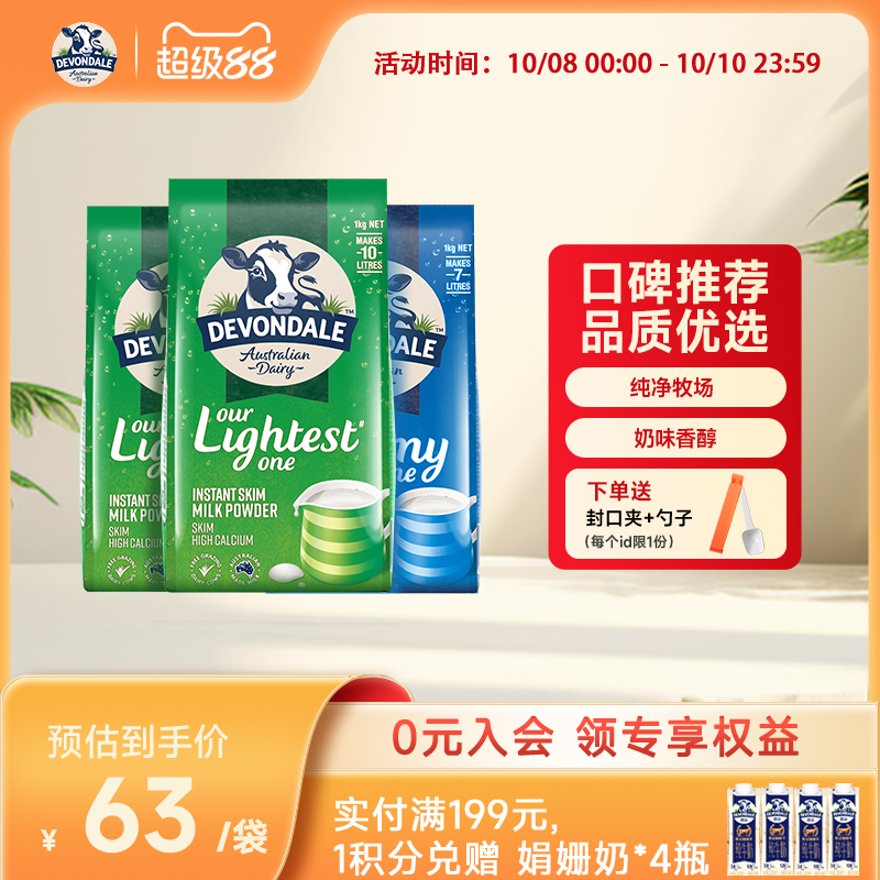 澳洲Devondale德运全脂奶粉1kg*1袋装脱脂奶粉1kg*2袋组合调制乳