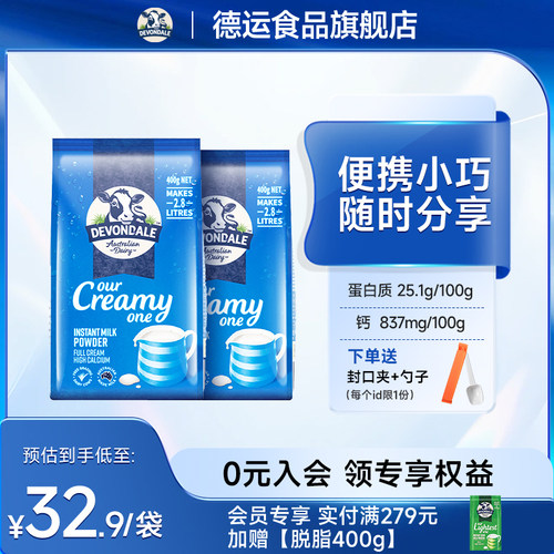 德运青少年澳洲全脂营养