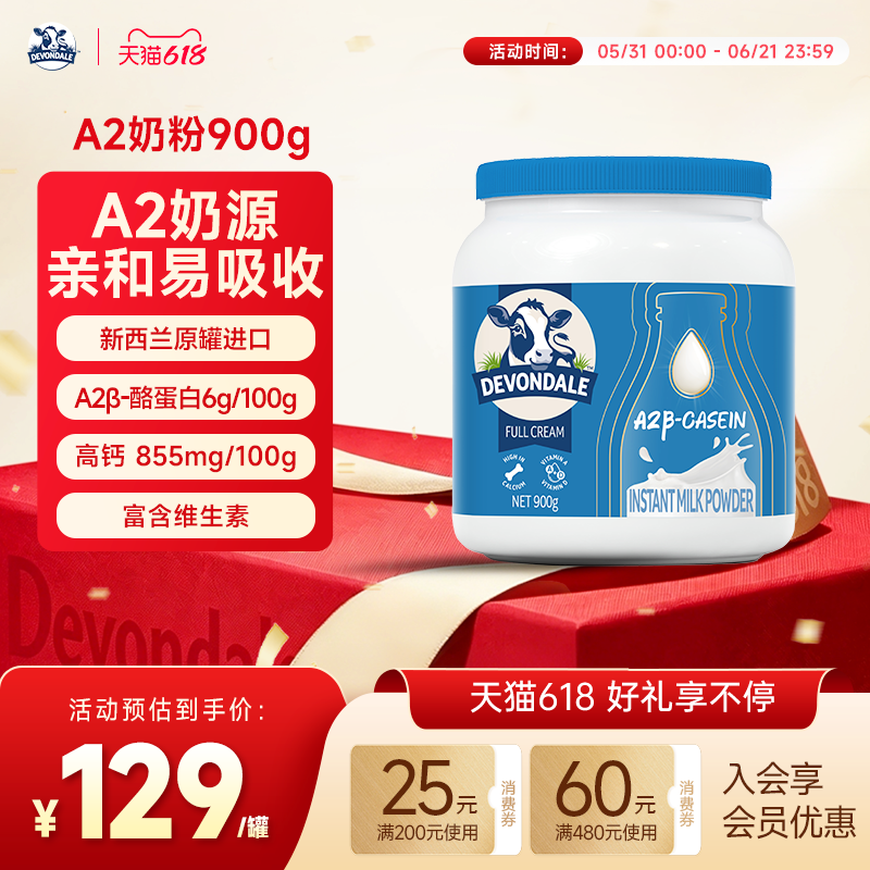 德运Devondale高钙高蛋白调制乳粉A2β-酪蛋白A2奶粉900g罐装正品