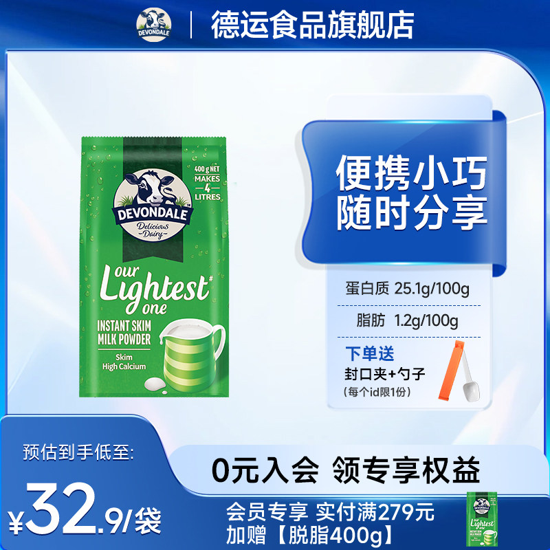 澳洲Devondale德运脱脂奶粉400g袋装成人进口牛奶粉官方旗舰店