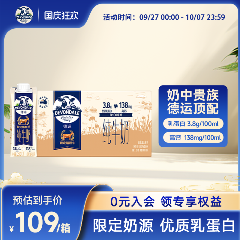 德运常温全脂纯牛奶澳洲