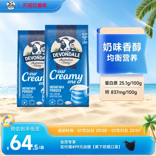 1kg澳洲全脂奶粉DEVONDALE儿童