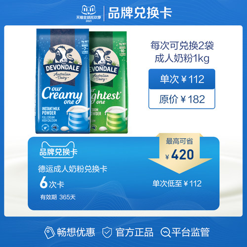 6次奶粉兑换卡  德运奶粉1kg*2袋