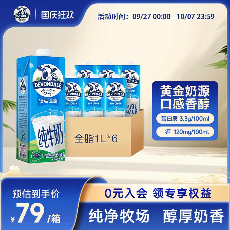 澳洲DEVONDALE全脂纯牛奶进口