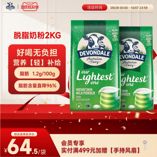 1kg澳洲脱脂奶粉DEVONDALE儿童