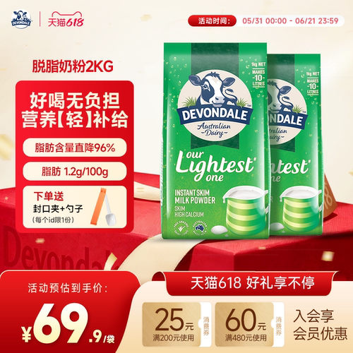1kg澳洲脱脂奶粉DEVONDALE儿童
