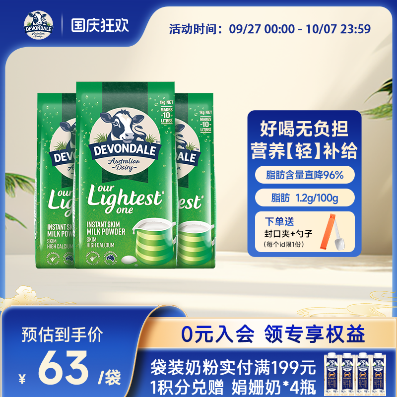 1kg澳洲脱脂奶粉DEVONDALE儿童