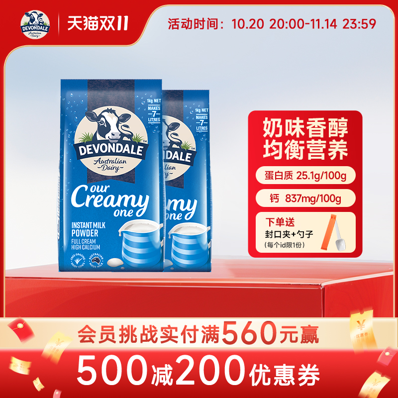 澳洲Devondale德运全脂奶粉1kg*2袋成人青少年调制乳粉旗舰店正品