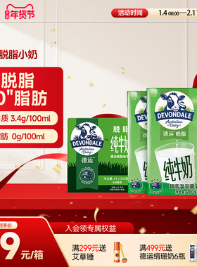 澳洲Devondale德运脱脂纯牛奶200ml*24盒成人早餐奶常温奶旗舰店