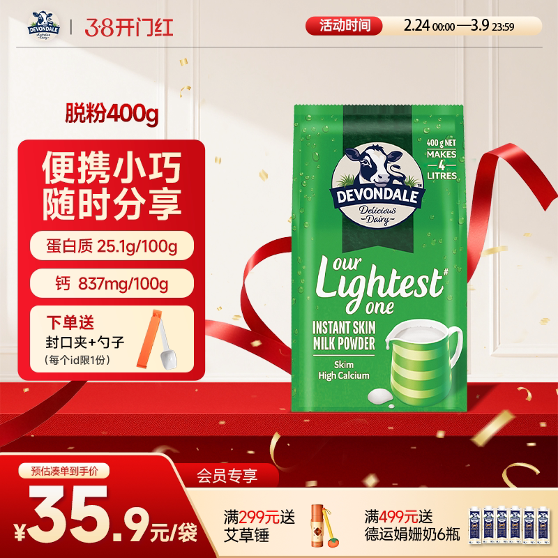 澳洲Devondale德运脱脂奶粉400g袋装成人进口牛奶粉官方旗舰店